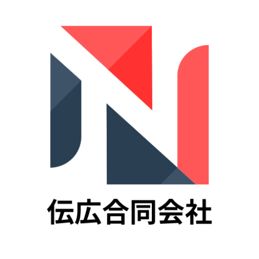 伝広合同会社